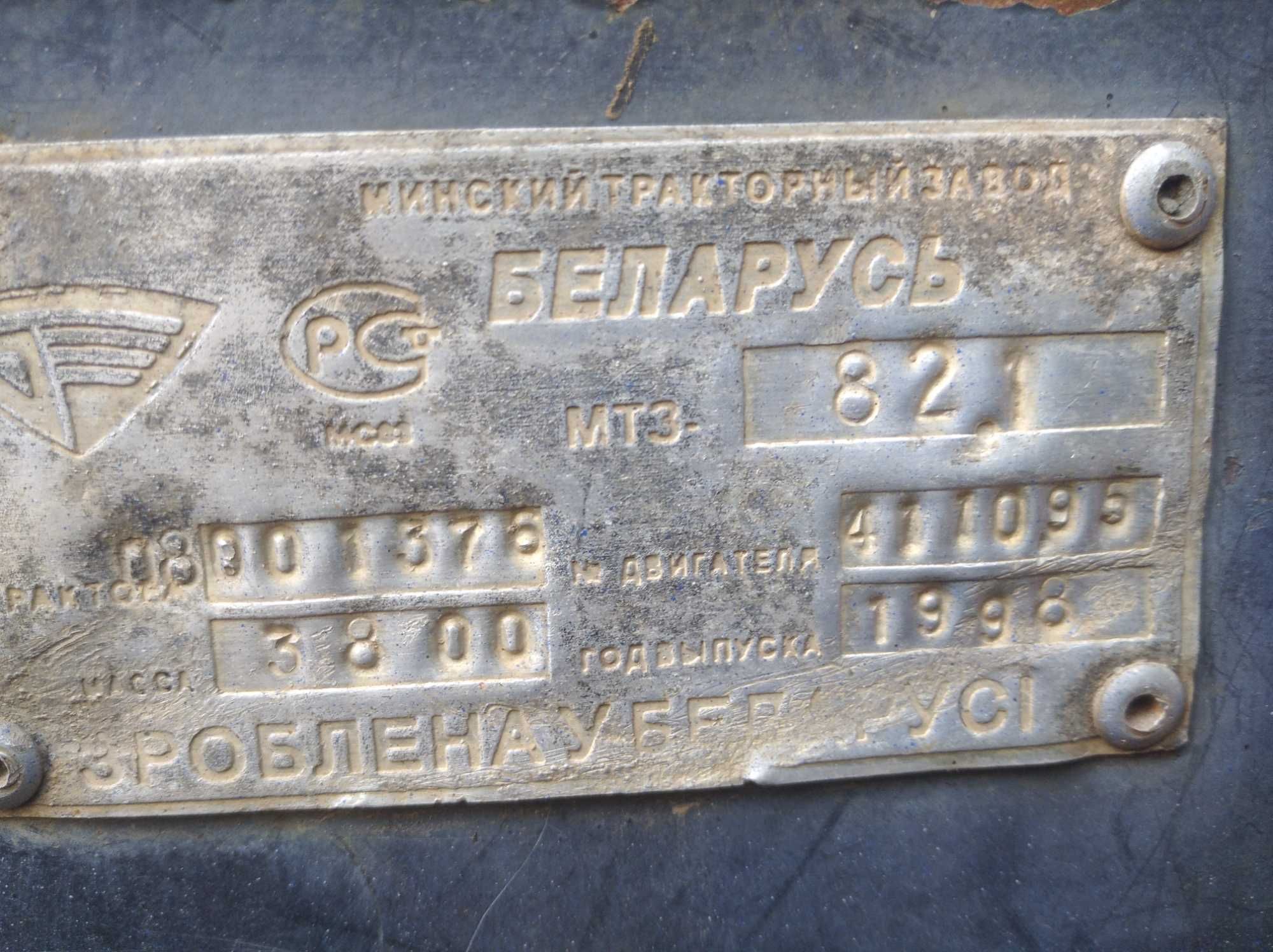 Трактор МТЗ   82