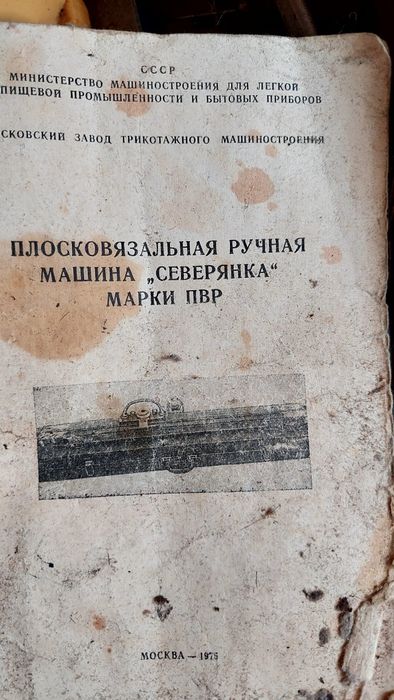 плосковязальная машина