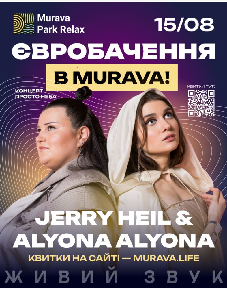 Продаю білет на концерт в Murava