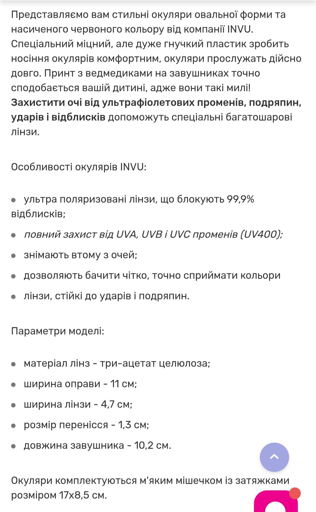 Дитячі окуляри сонцезахисні (Швейцарія), поляризація. На 1-4 роки