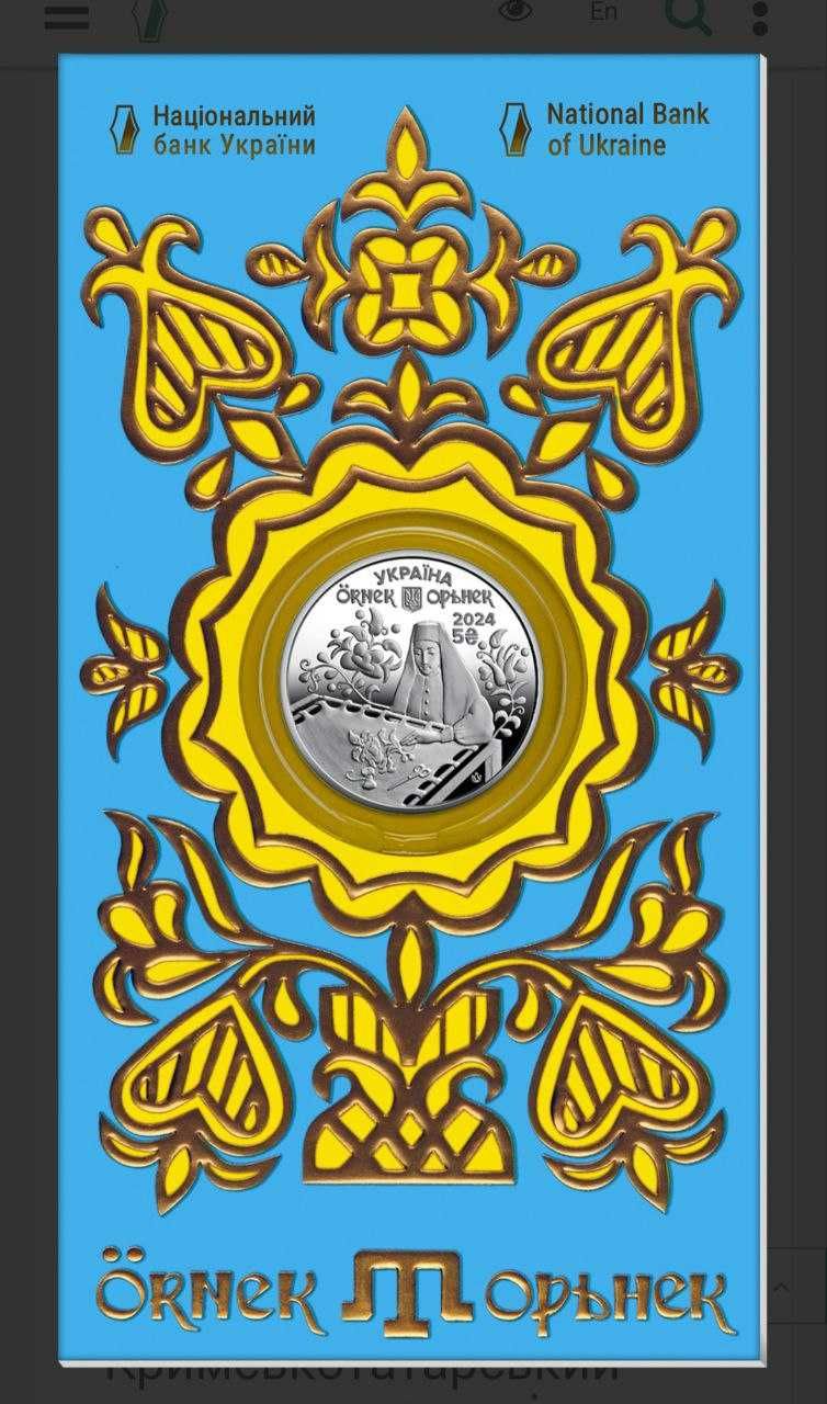 Нумізматична продукція НБУ (монети, медалі, банкноти)