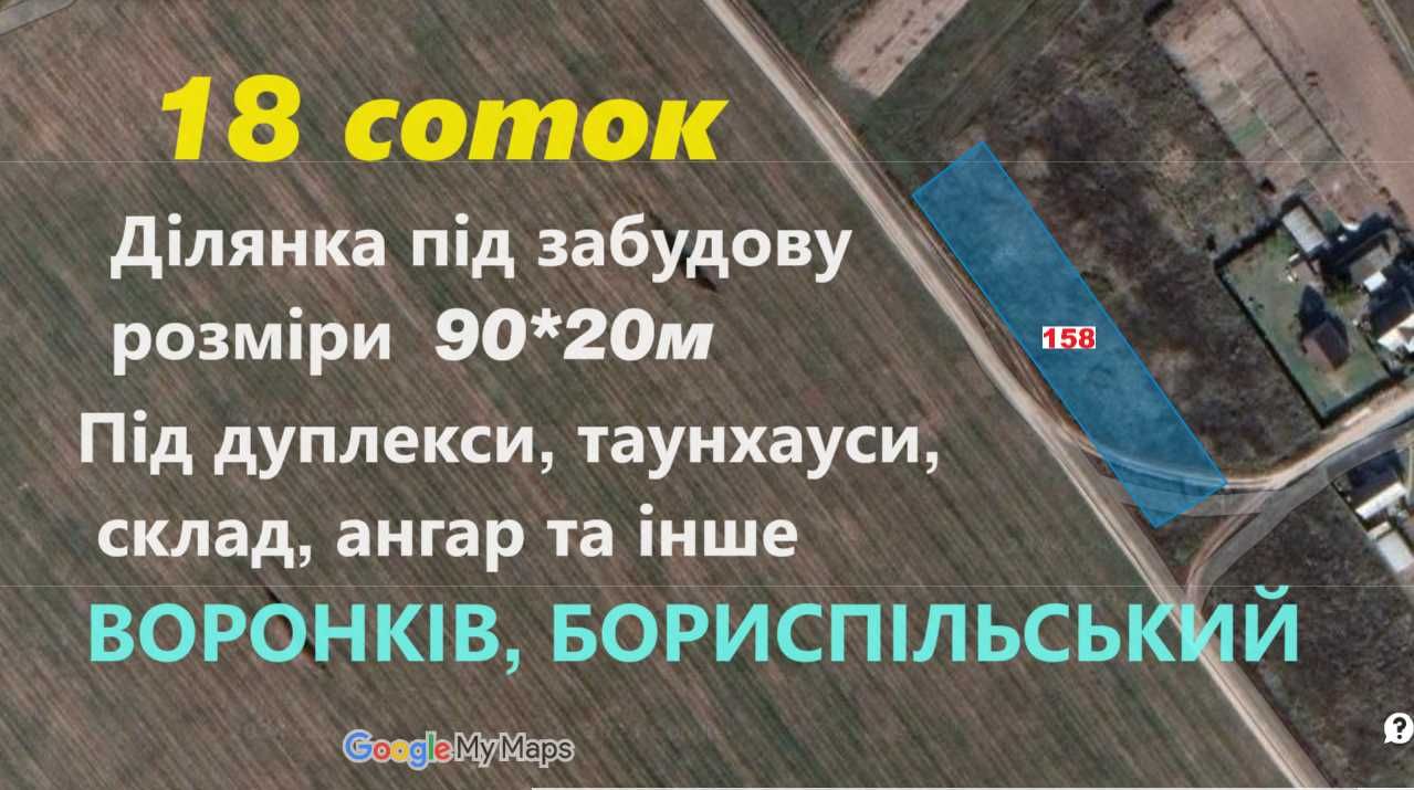 Вороньків ділянка 18 сот 12000$ під житло чи комерцію!