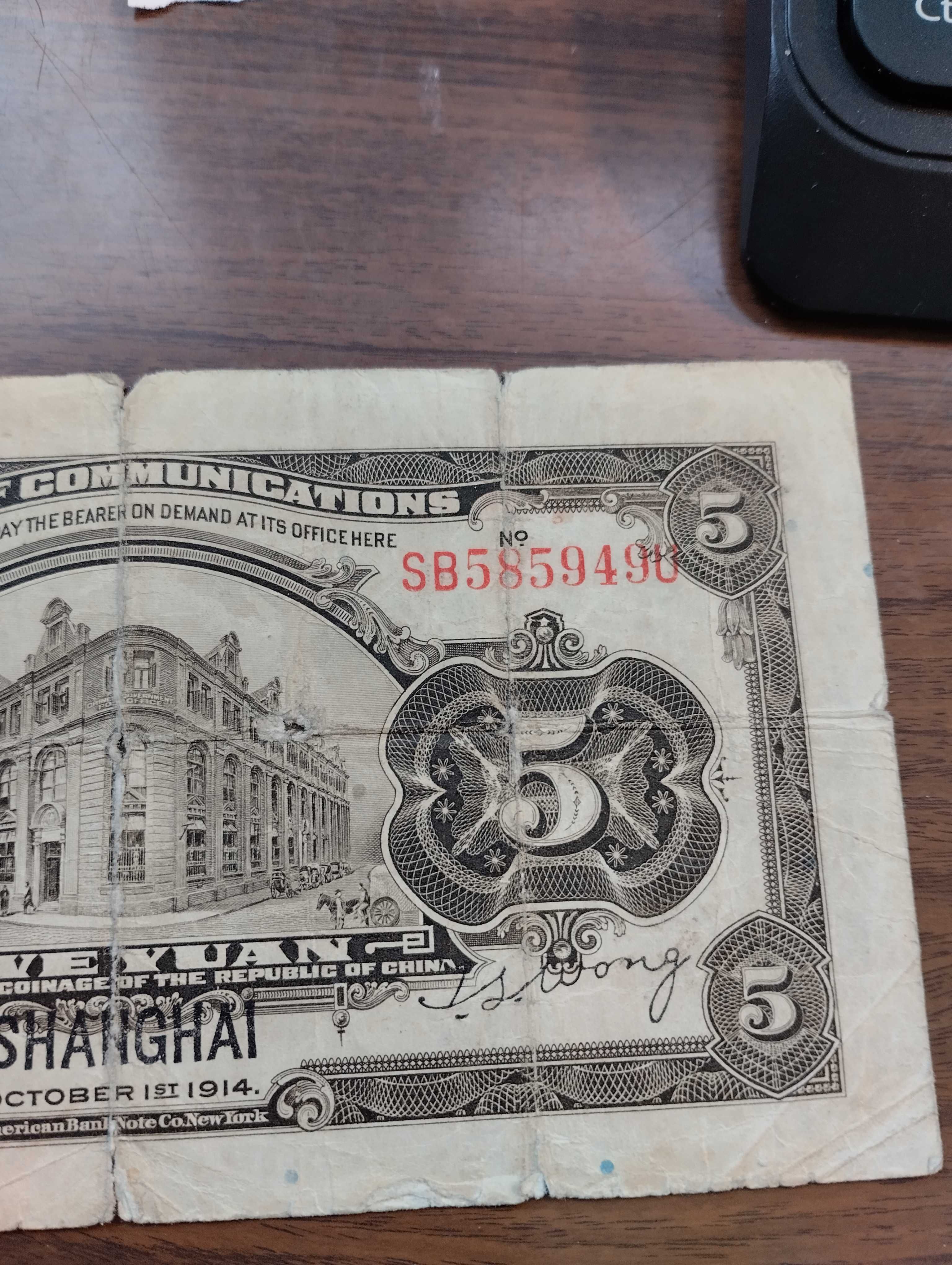 Nota rara de 5 Yan de 1914 da China