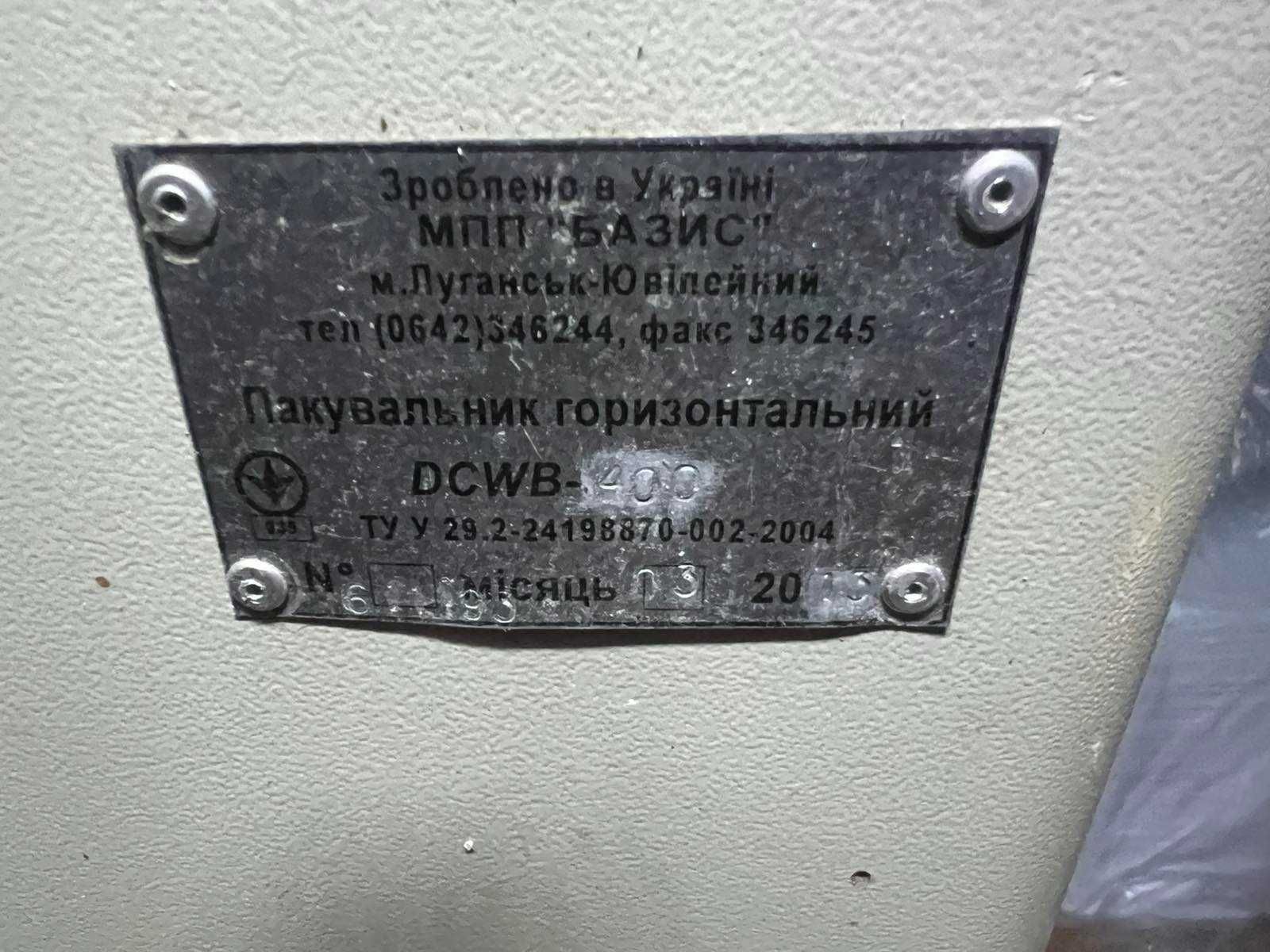 Горизонтальна пакувальна машина Flow-pack DCWB-400