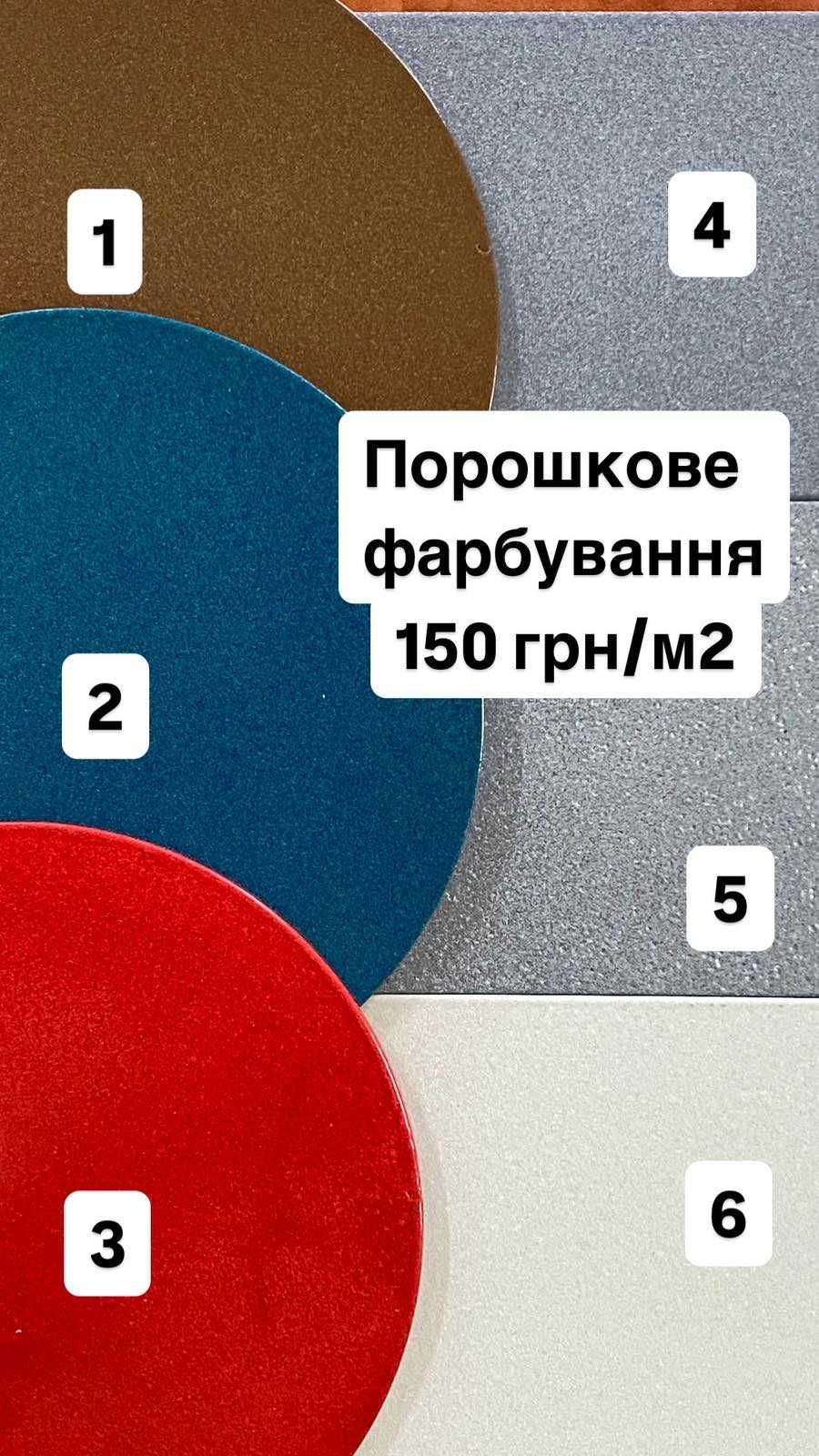 Порошкове фарбування більше 6 метрів київ бориспільська 9