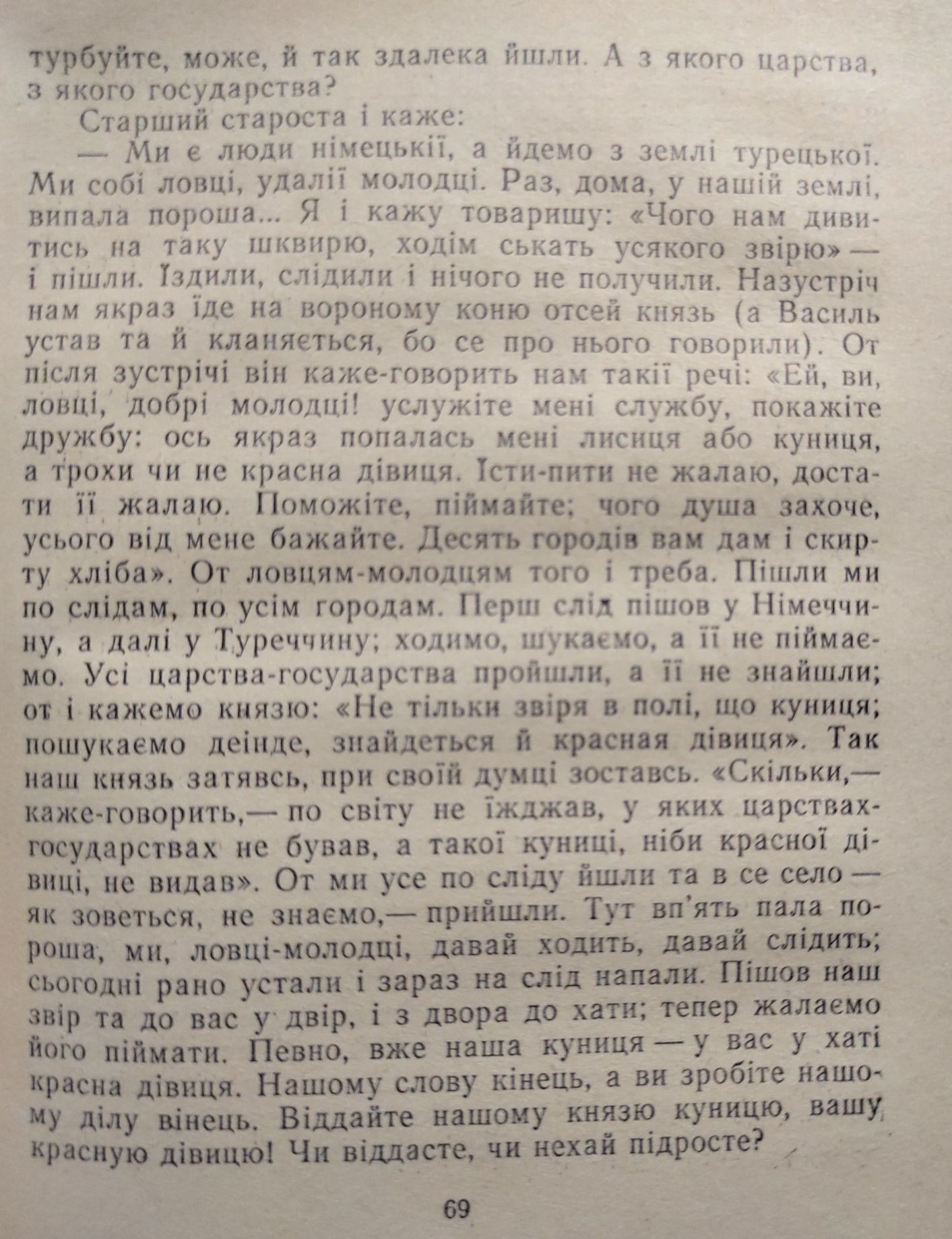 Григорій Квітка-Основ'яненко. Вибрані твори.