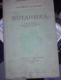 Генкель, П. А. Ботаника