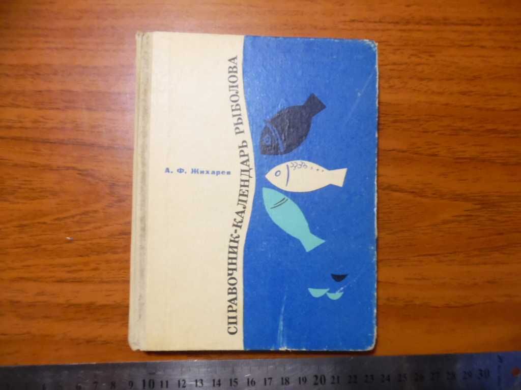 книги по риболовлі видано в срср