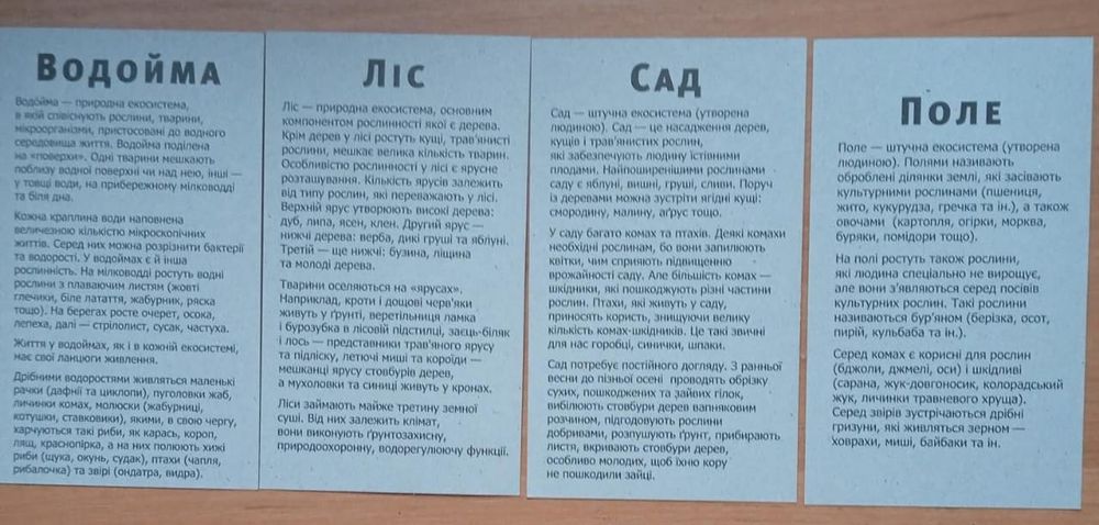 Гра "Екосистеми"