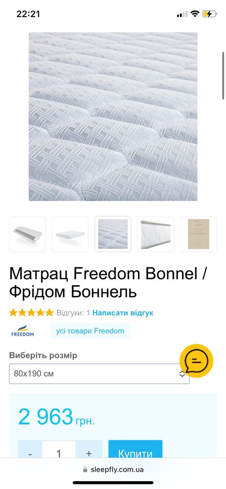 Матрац 80*190 freedom bonnel