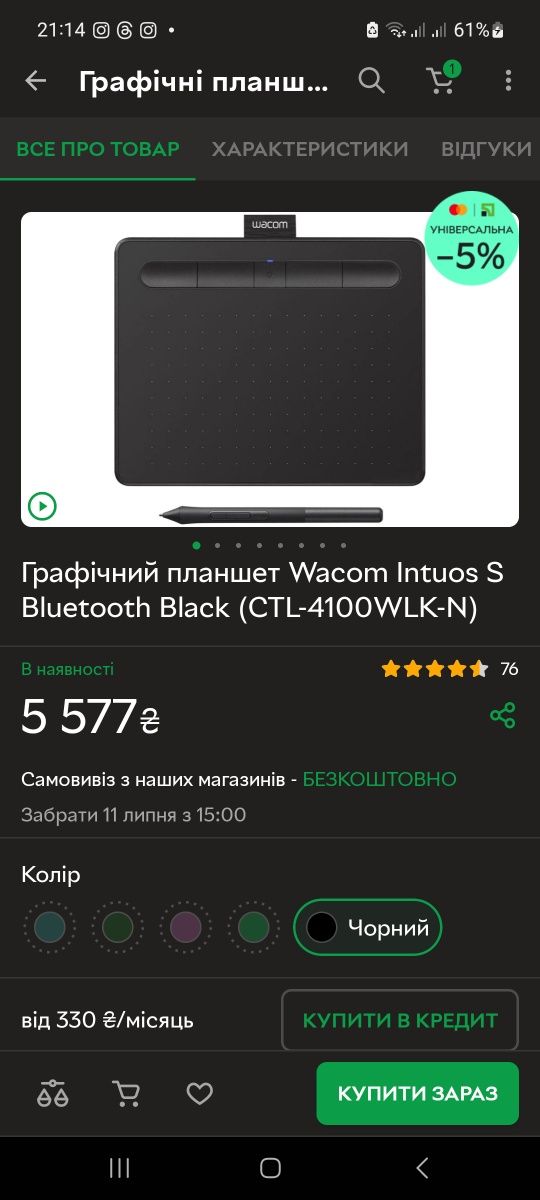 Графічний планшет Wacom Intuos S Bluetooth Black  у сиані нового