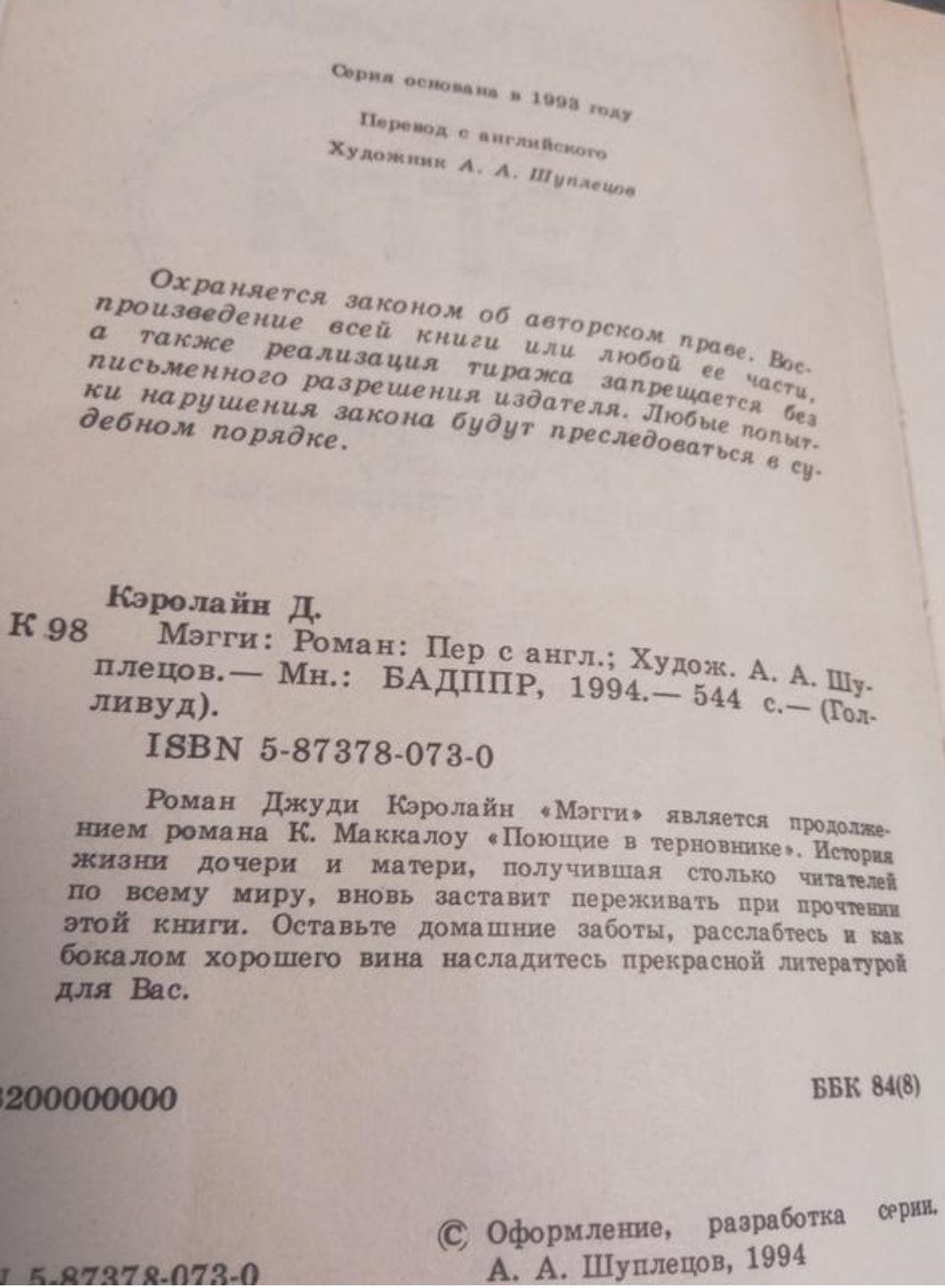 6 кн Цикл Поющие в терновнике К Маккалоу,  П.Сторидж,  Д.Кэролайн