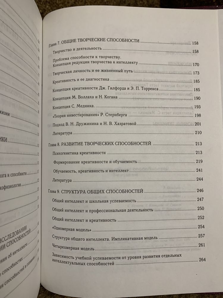 Психология общих способностей. Дружинин. Мастера психологии