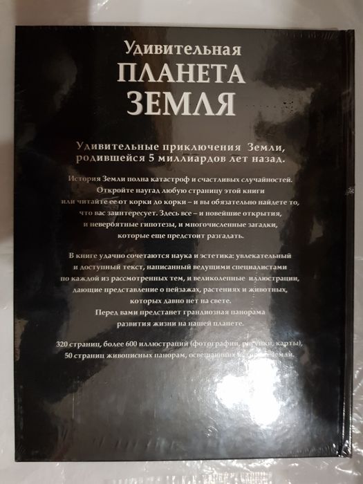 Книга Дивна Планета Земля, нова, Рідерз Дайджест