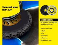 Круг,диск зачистной коралловый 125 NCD 200 Klingspor/Kronenflex