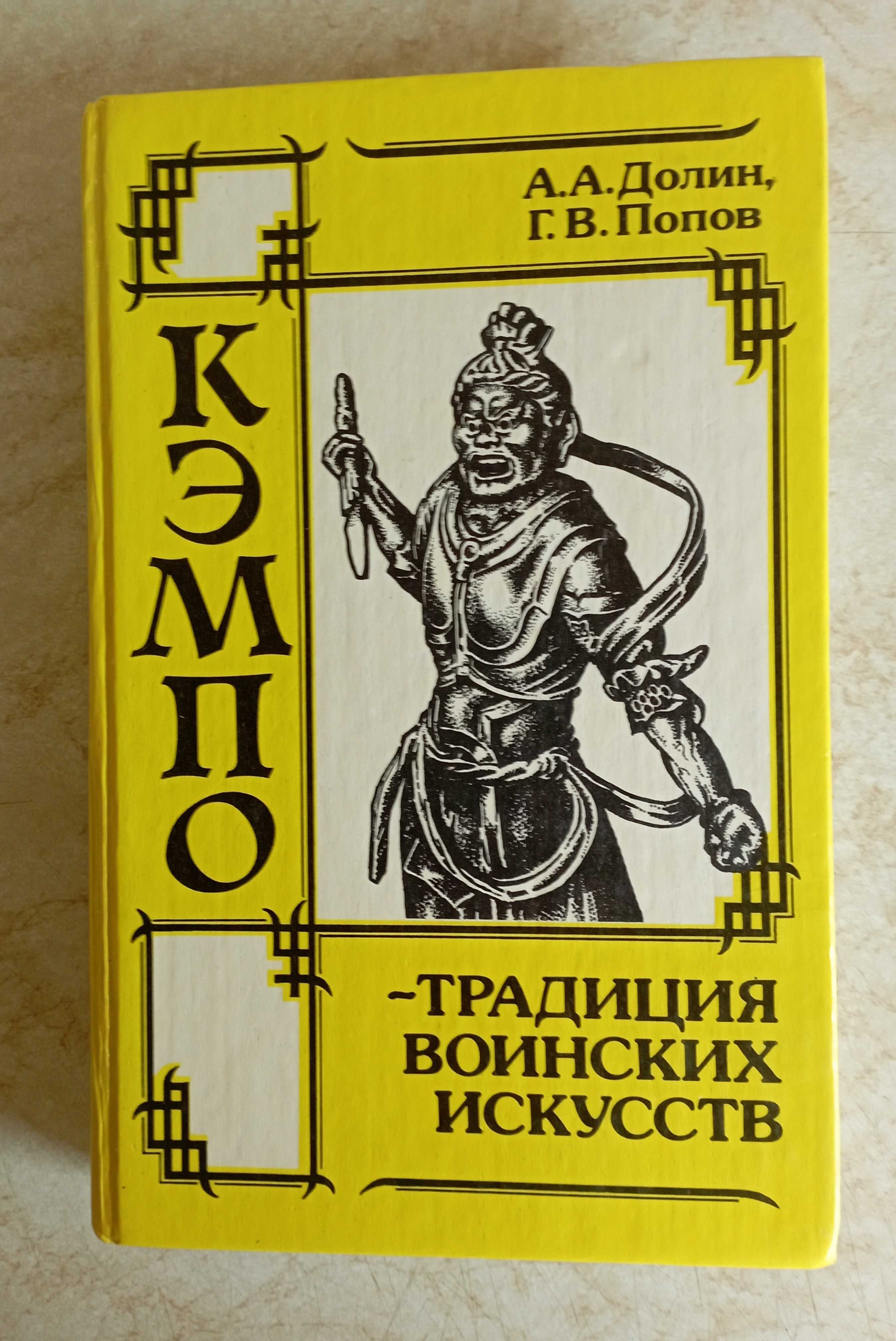 Бокс. Ушу. Каратэ.  Самбо. ТХЭКВОНДО. Айкидо. Кунг-Фу . Книги.