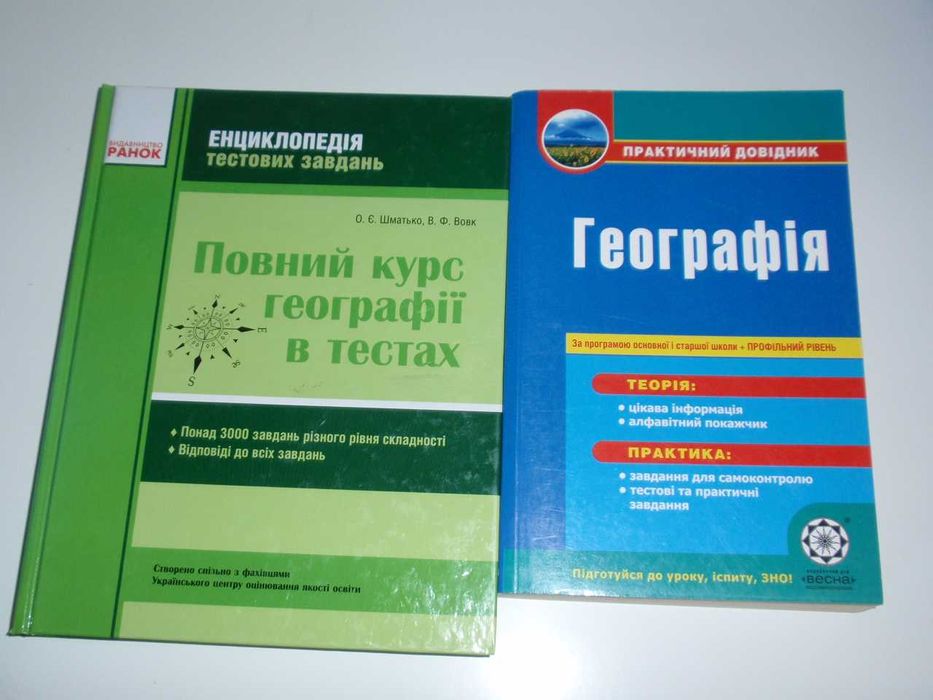 Довідники з географії