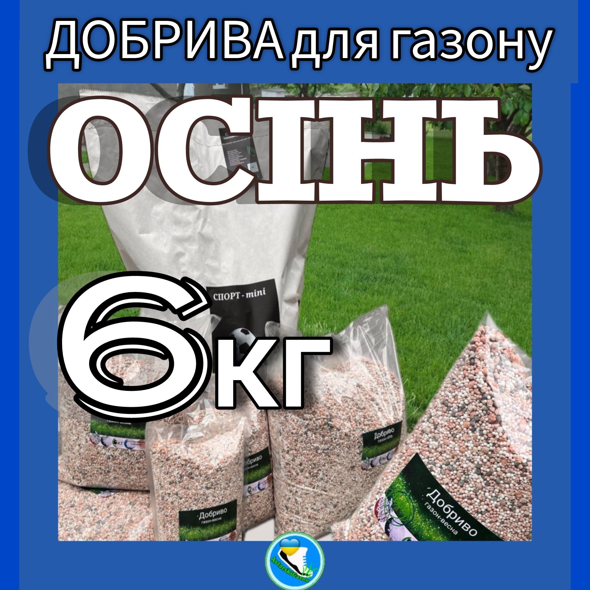 Добрива NPK підживлення для газону пролонгованої дії Перша допомога