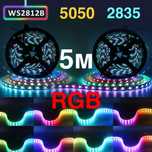 5м Світлодіодна RGB Led стрічка, aдресна 2812, 2м 3м 10м 15м 20м Лента