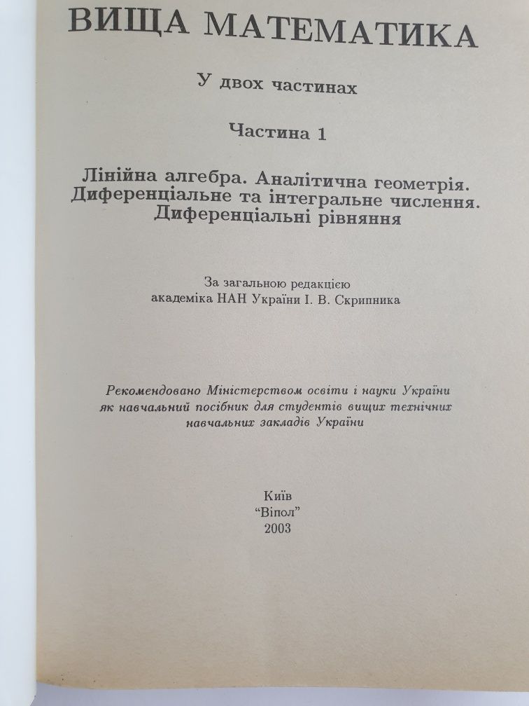Книга Вища математика В.П.Грималюк