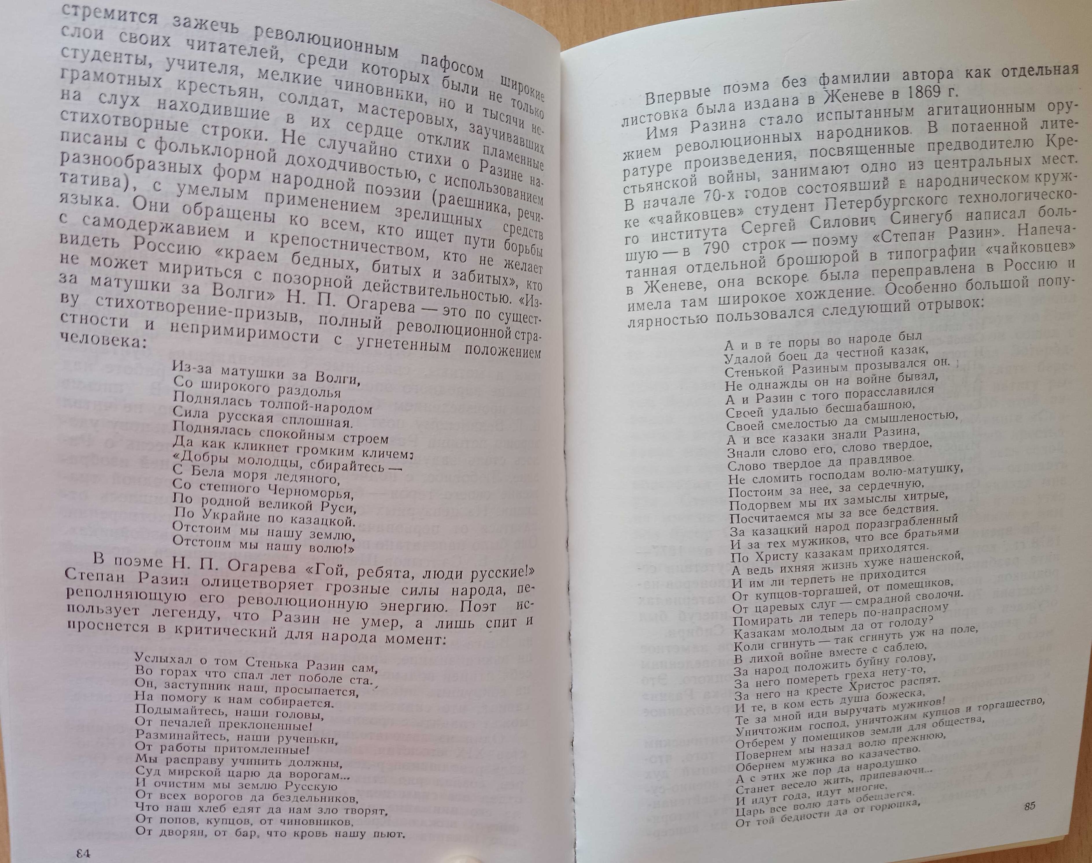Книга «СТЕПАН РАЗИН и его соратники». Чистякова Е. В., Соловьев В. М.