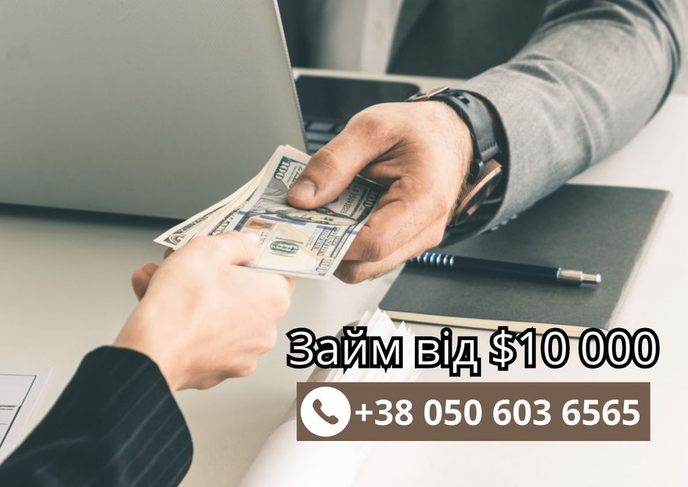 Позика БЕЗ ДОВІДОК і відмов‼ Тільки ПАСПОРТ і НЕРУХОМІСТЬ! Під заставу