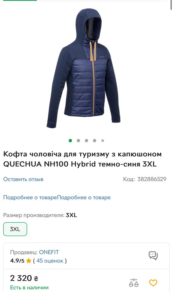 Мужская кофта Quechua