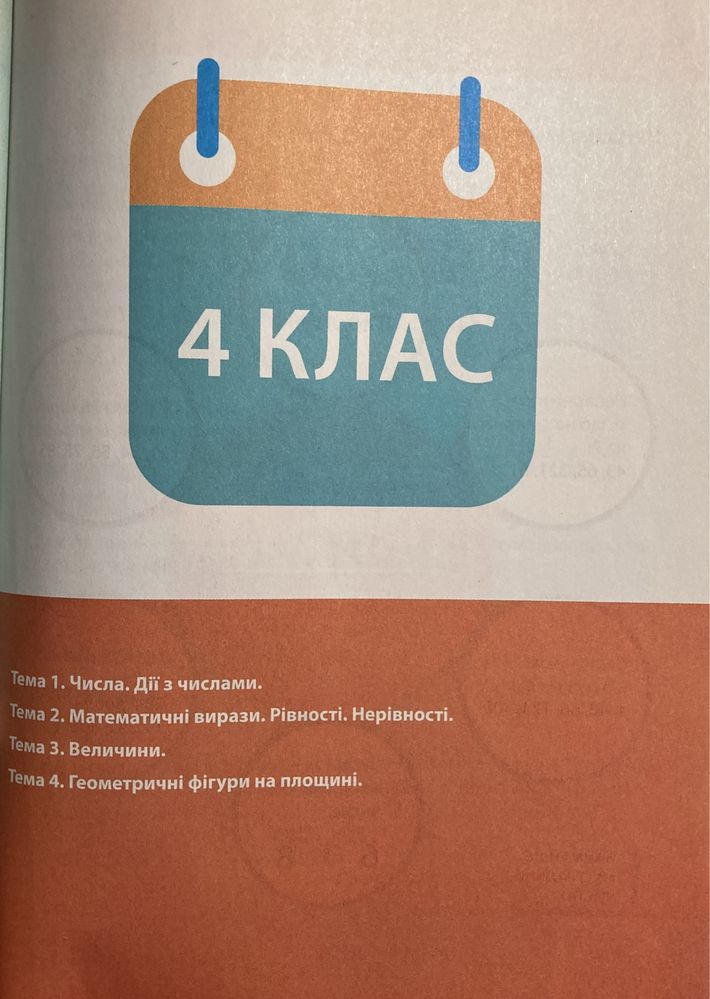 Жива книга «Математика 4-6 клас»