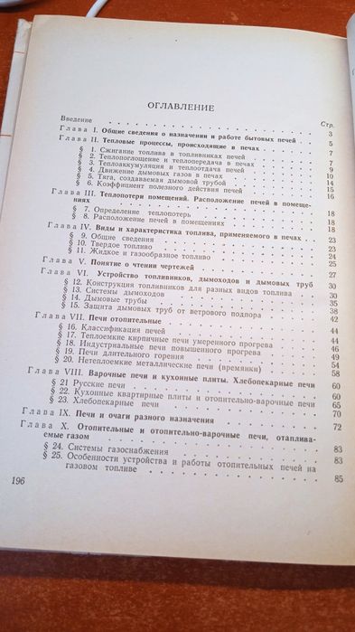 Печные работы. И. И. Ковалевский