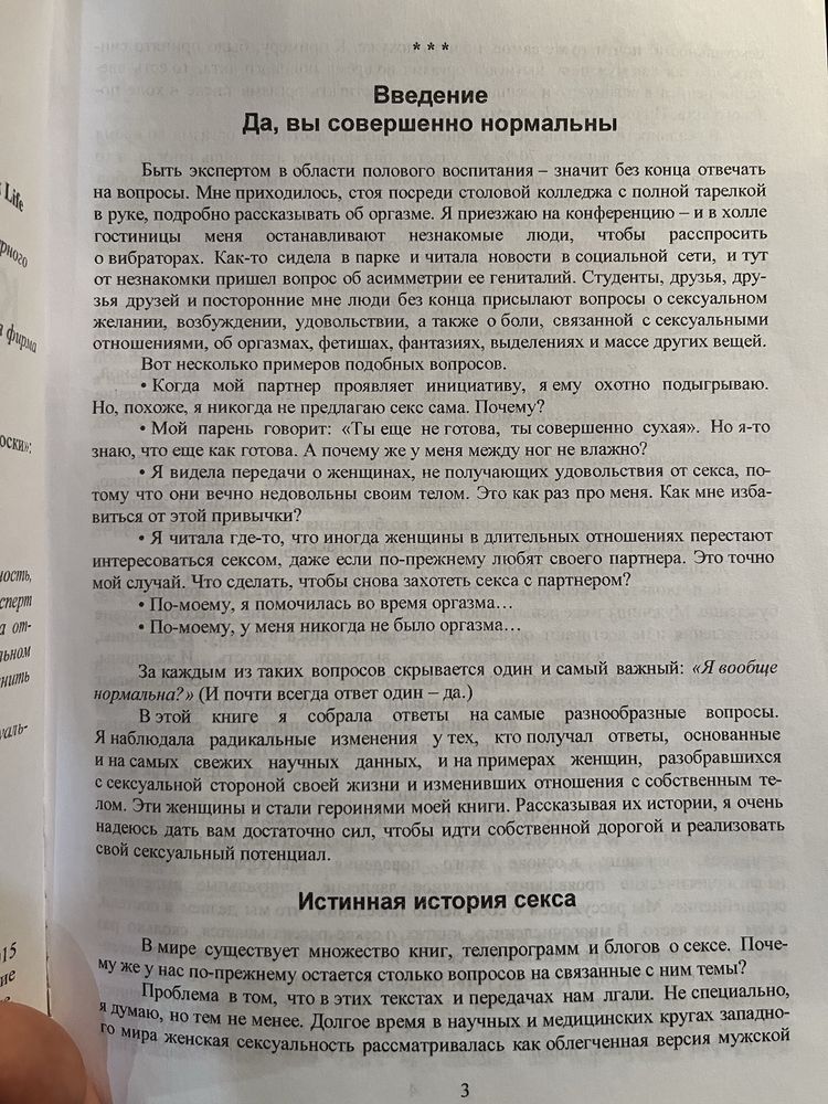 Книга «Как хочет женщина» (Як хоче жінка)
