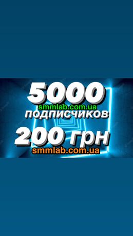 5000 подписчиков - 200 грн накрутка инстаграм телеграм тикток