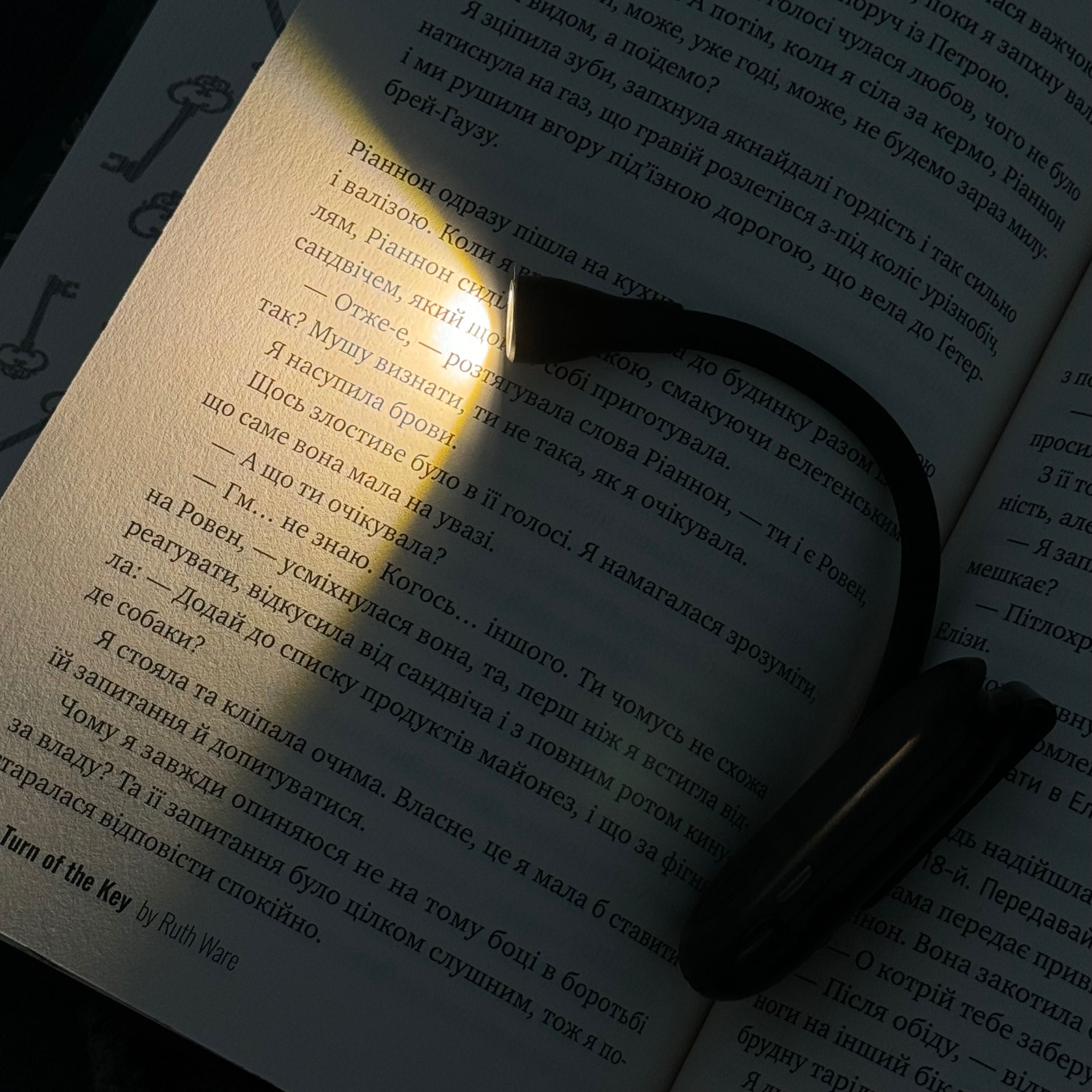 Ліхтарик для читання