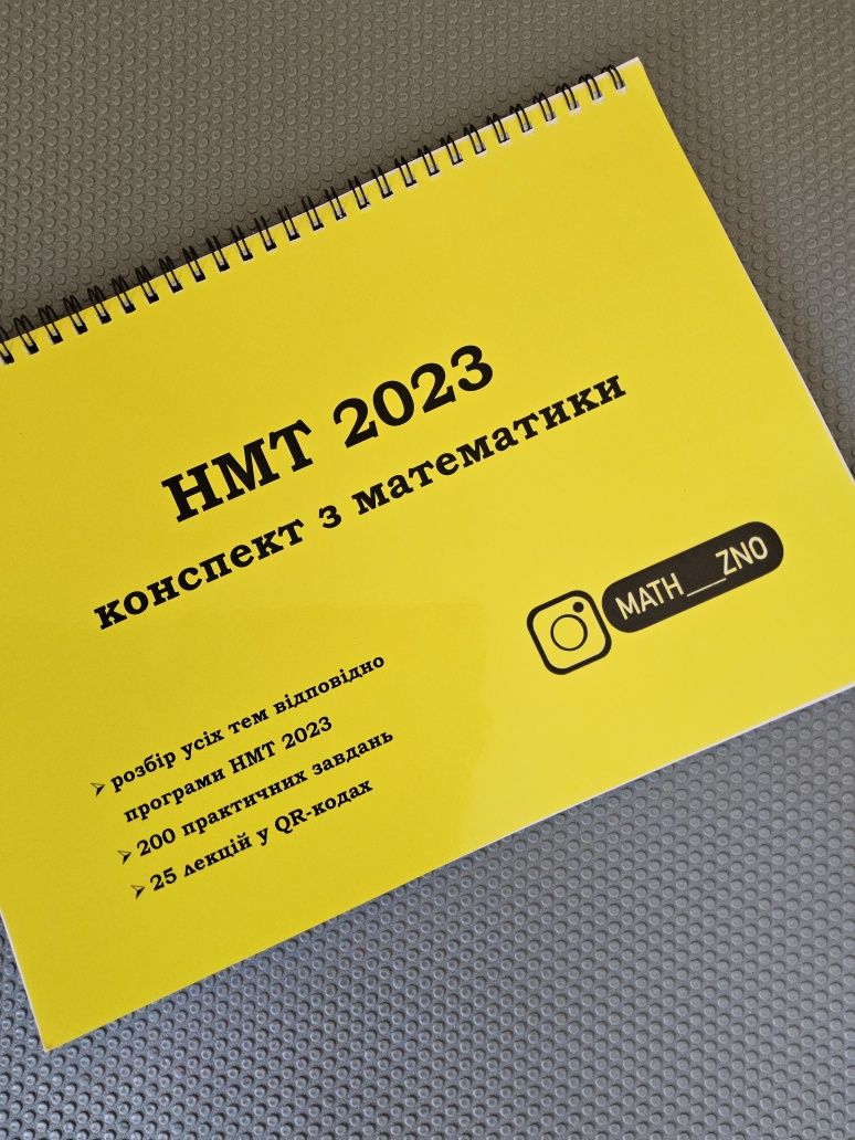 НМТ 2023 Математика