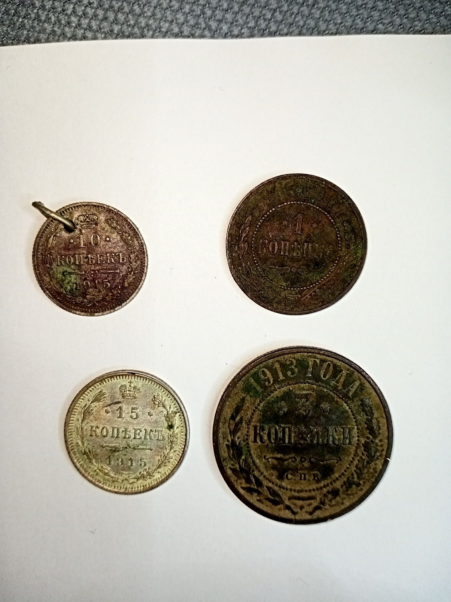 Царские монеты 1894-1917г