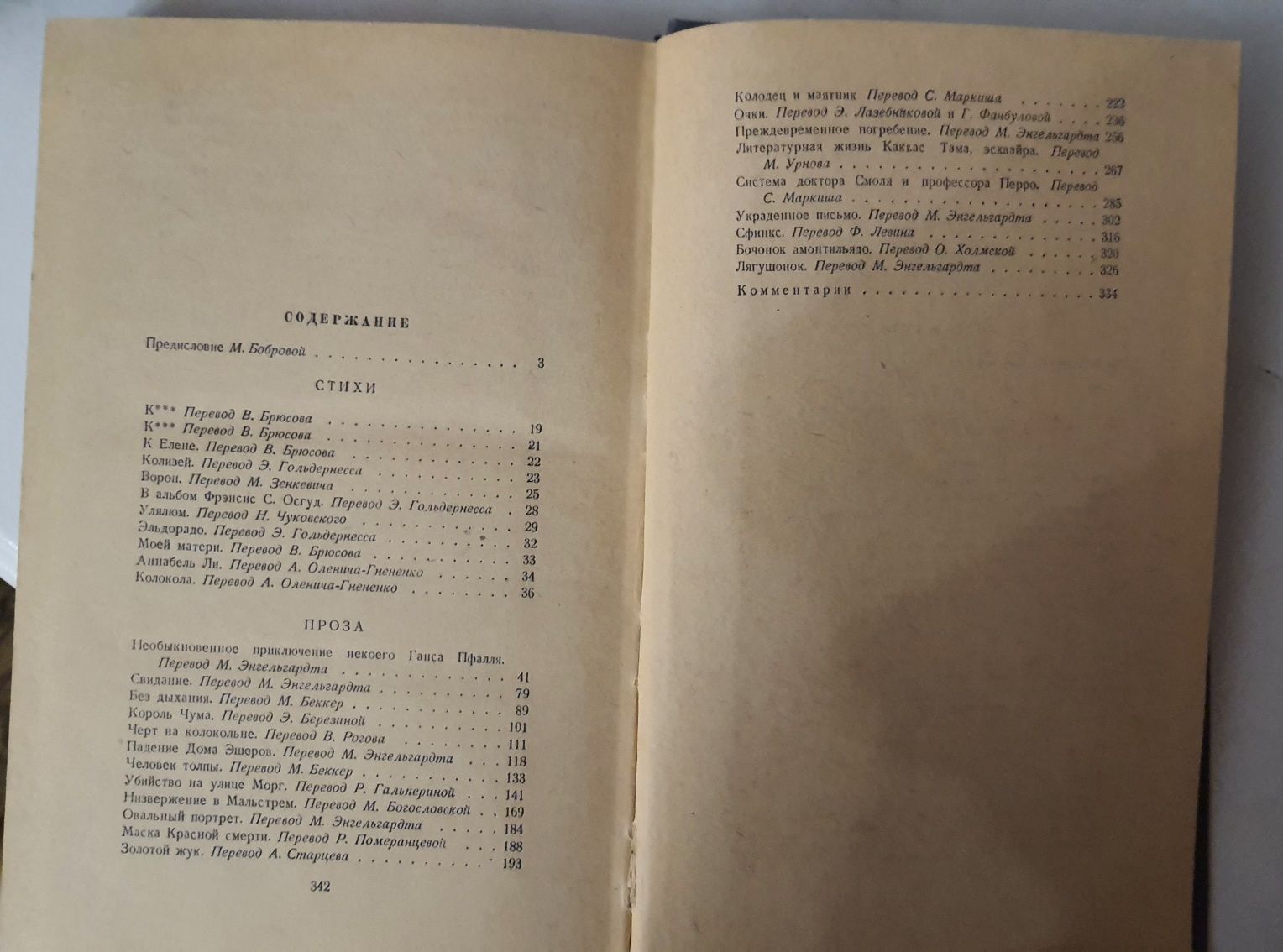 Эдгар По избранное, Москва, 1959