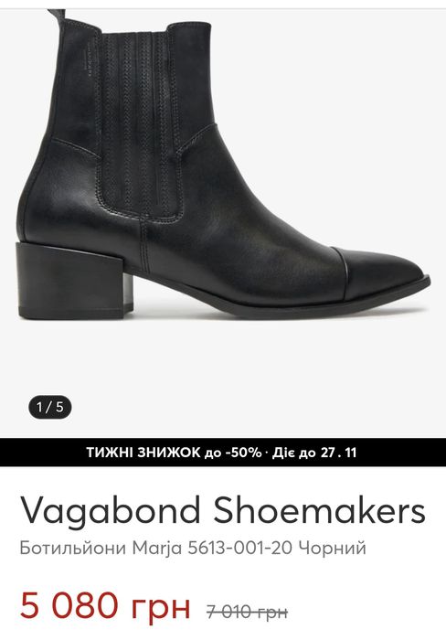 Шкіряні чоботи Vagabond (козаки, Челсі)