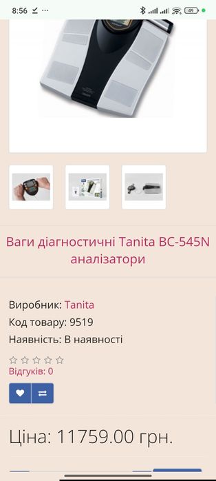 Ваги діагностичні Tanita BC-545N аналізатори