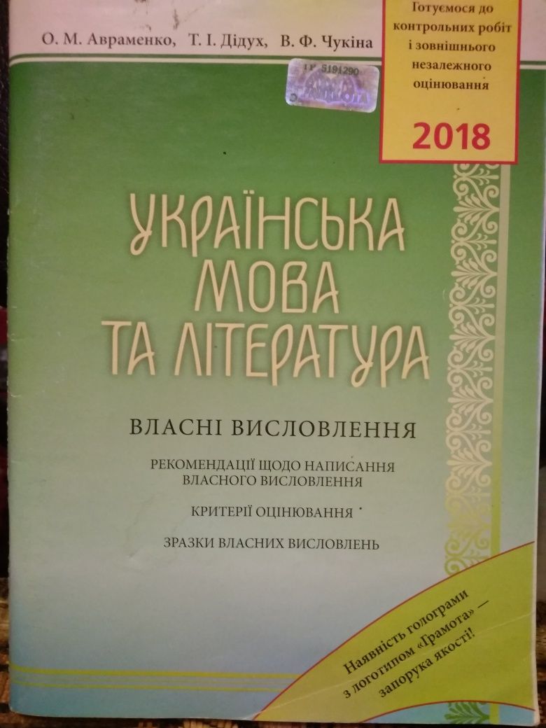 Українська мова та література