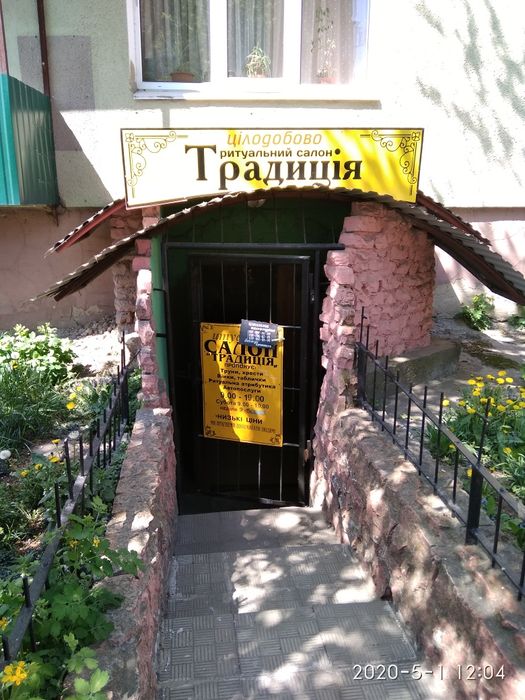 Ритуал послуги ЦІЛОДОБОВО