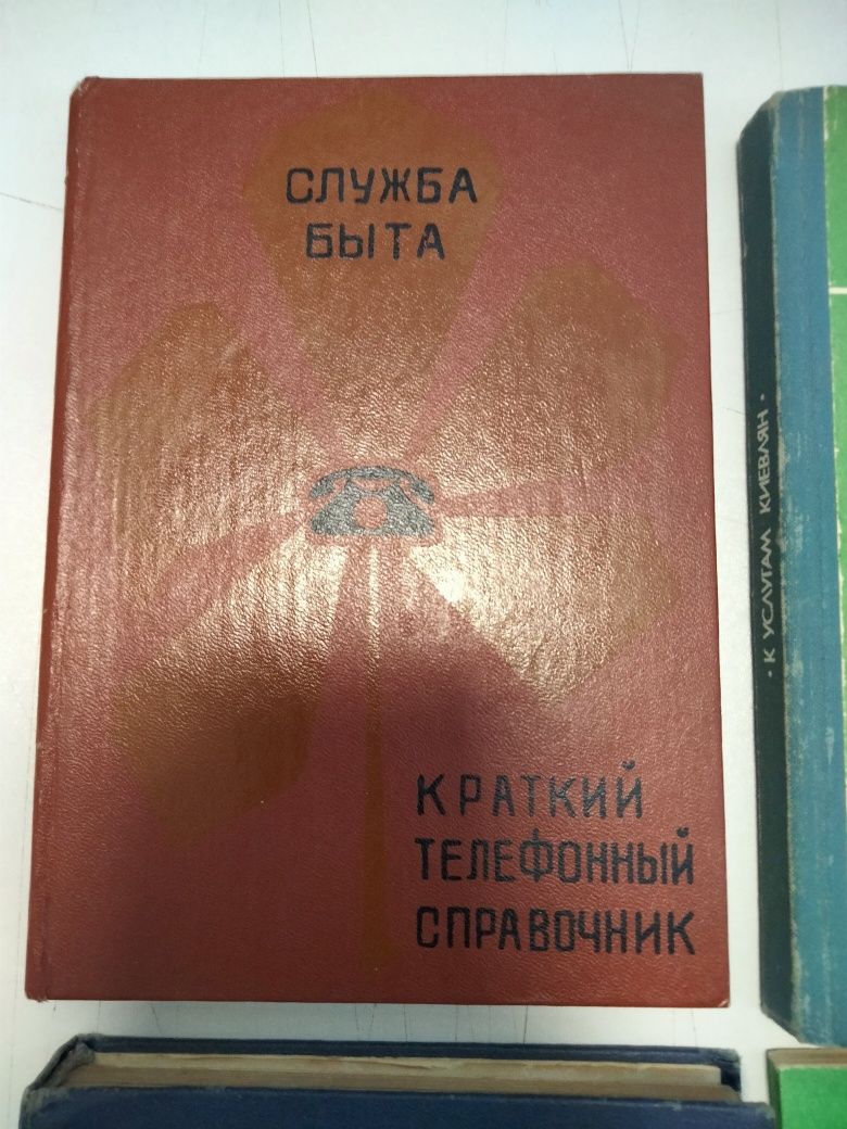 Вулиці Києва довідник 1979