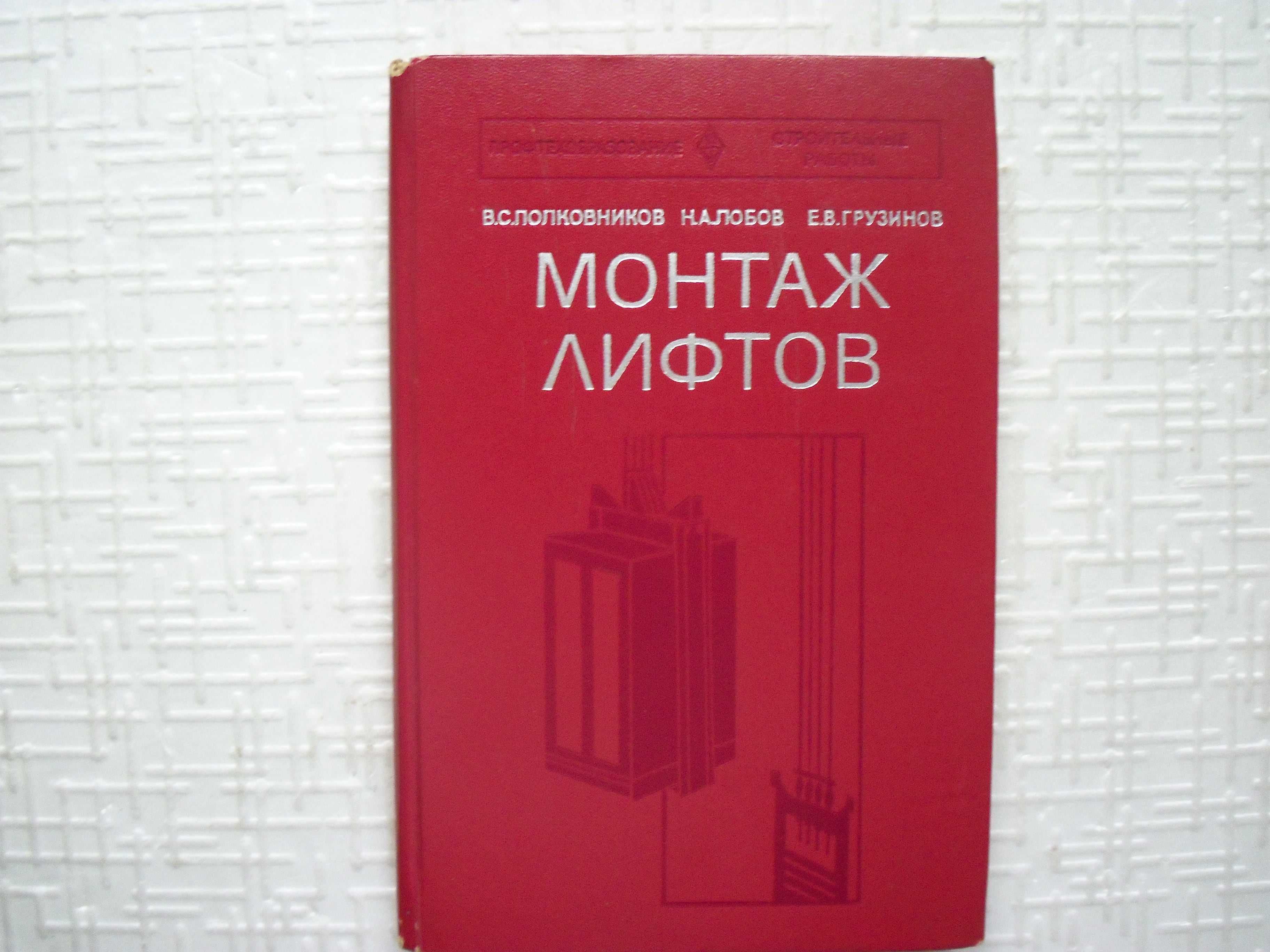 Лифтовое дело.  Краны и лифты промышленных предприятий.