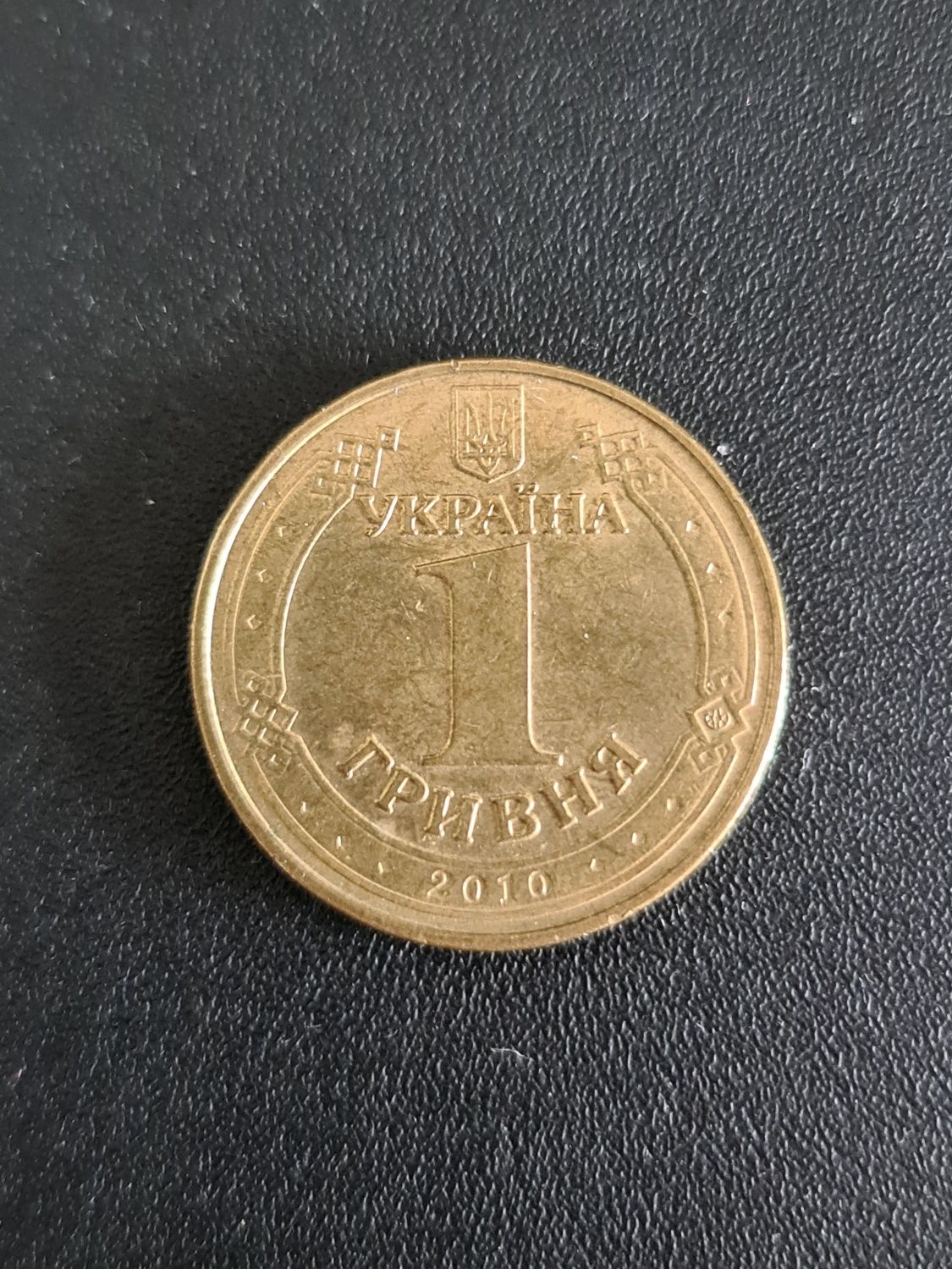 Монета 65 років перемоги 1 гривня 2010 рік