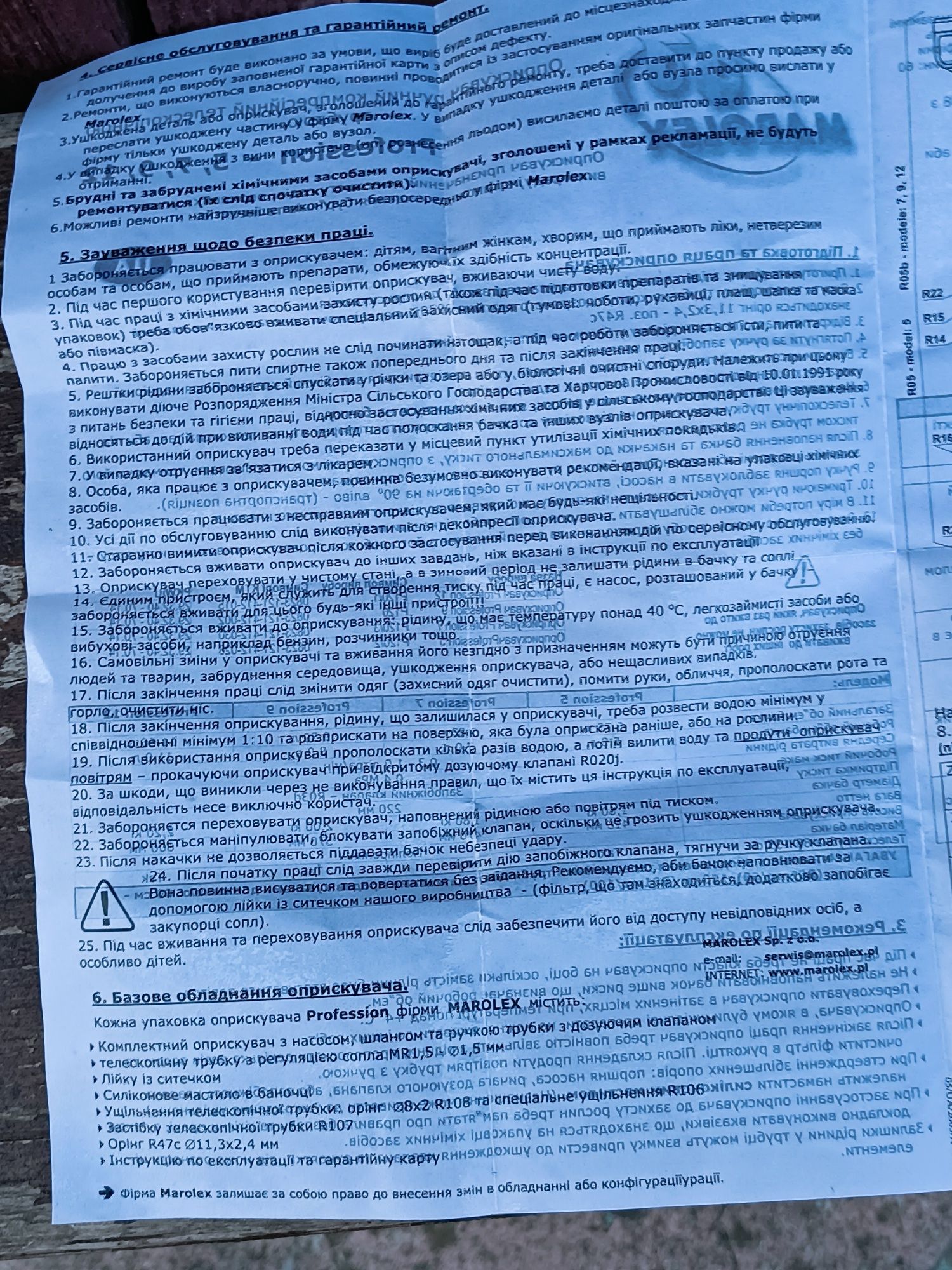 Оприскувач ручний компресійний MAROLEX Польща 12л