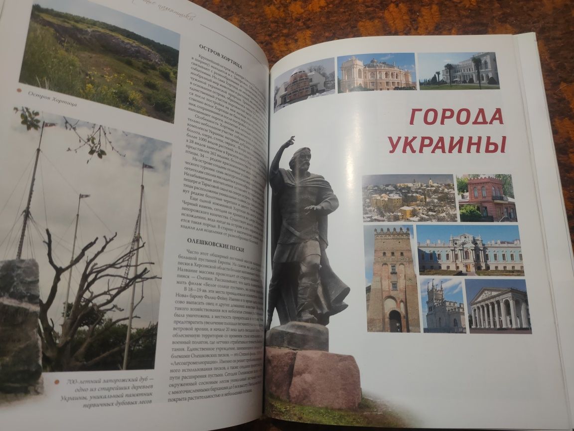 Большая иллюстрированная энциклопедия Украина