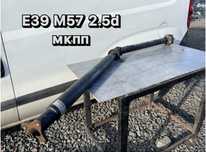 Кардан БМВ Е39 М57 МКПП 2.5d Караднний Вал BMW 525d Механіка 7503370