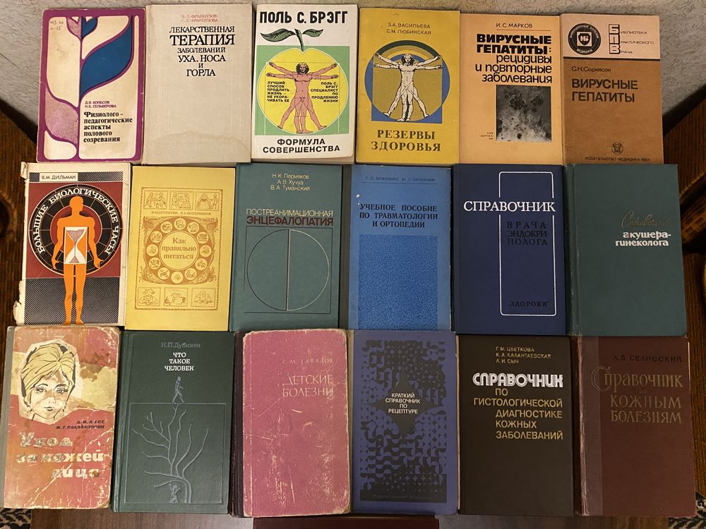 Медицинские книги