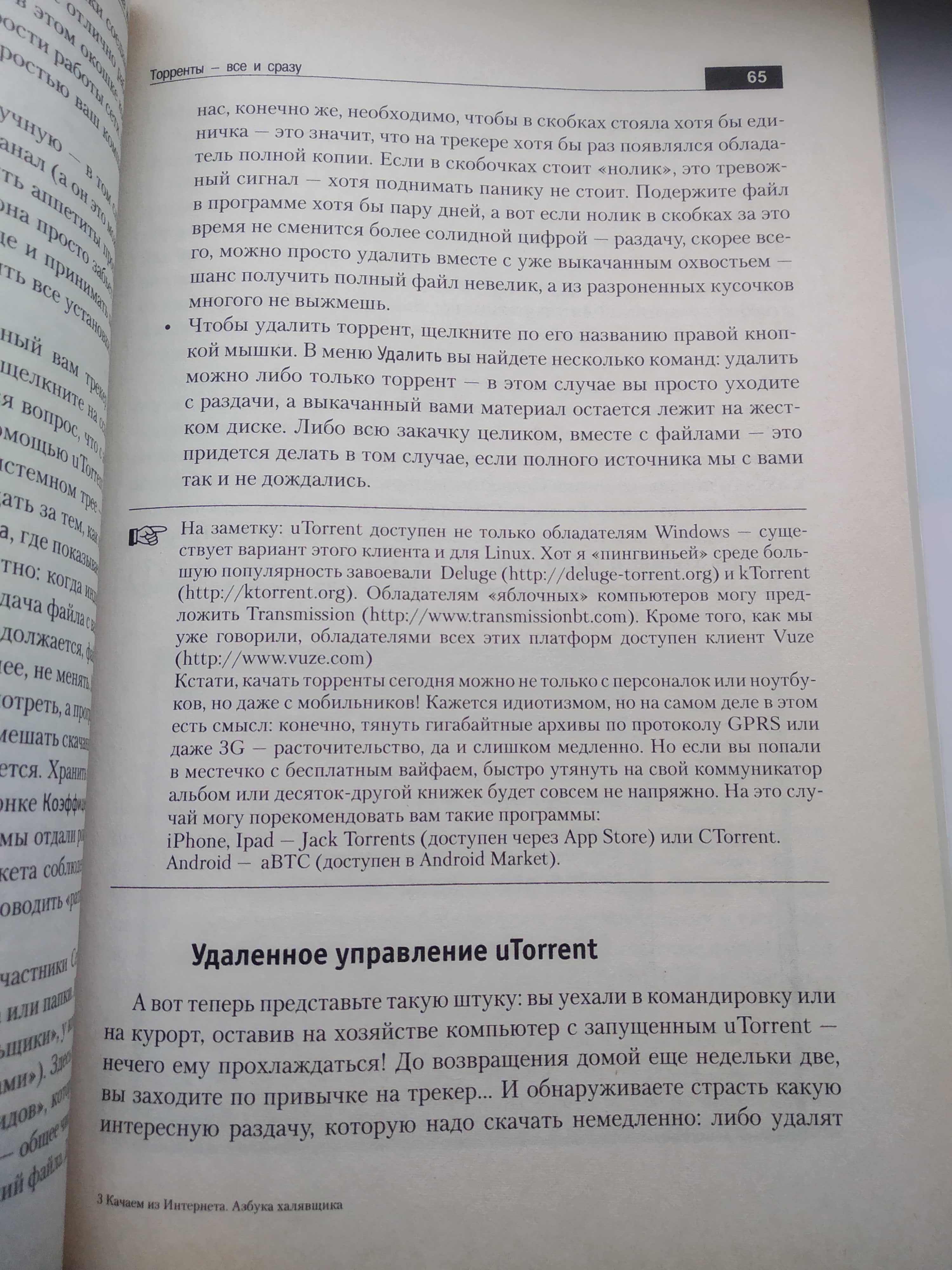 Виталий Леонтьев_Качаем из интернета_ Азбука халявщика_2011 г.