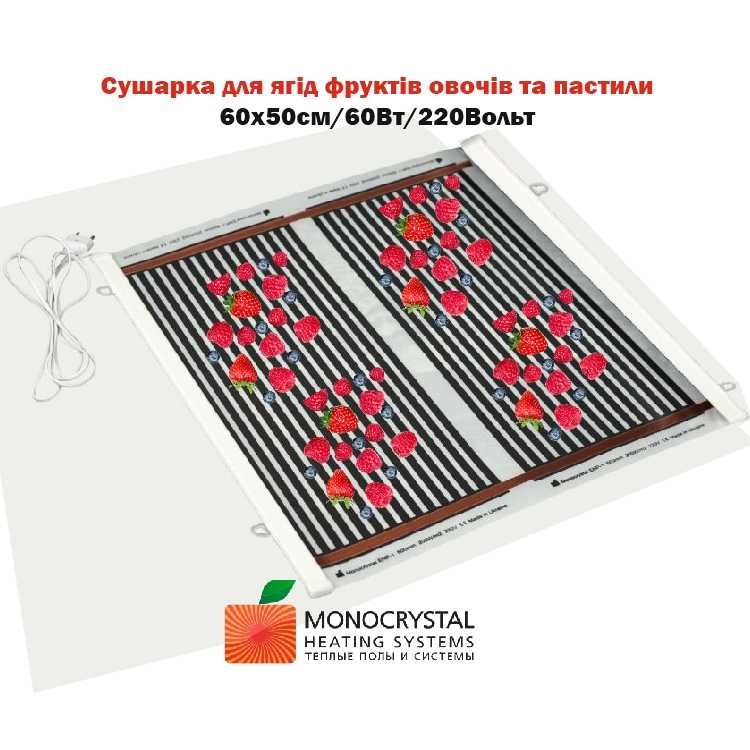 Сушилка для ягод фруктов овощей электр инфракрасная 60х50см/60Вт