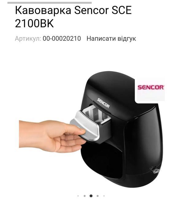 Кавоварка Sencor SCE 2100 BK