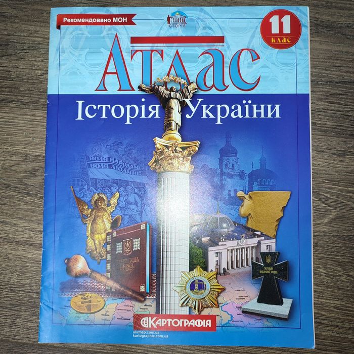 Атлас. Історія України. 11 клас